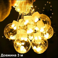 Новорічна світлодіодна гірлянда великі прозорі кулі, гарне затишне м“яке світло 3 метра
