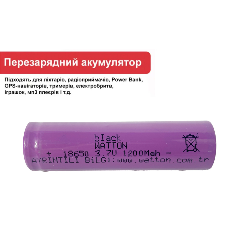 Акумулятор перезаряджаємий літій-іонний 18650 1200mAh 3.7V, акумуляторна батарейка для ліхтарика Li-ion Watton