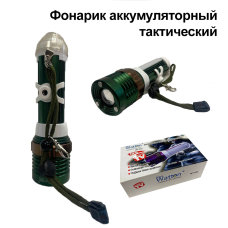 Ліхтарик акумуляторний тактичний для зброї Watton WT-264 ліхтар ручний металевий, 3 режими освітлення