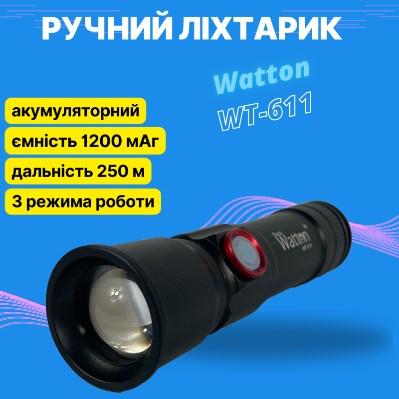 Ліхтарик Watton WT-611 акумуляторний ручний LED