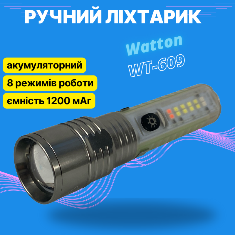 Ліхтарик Watton WT-609 акумуляторний ручний