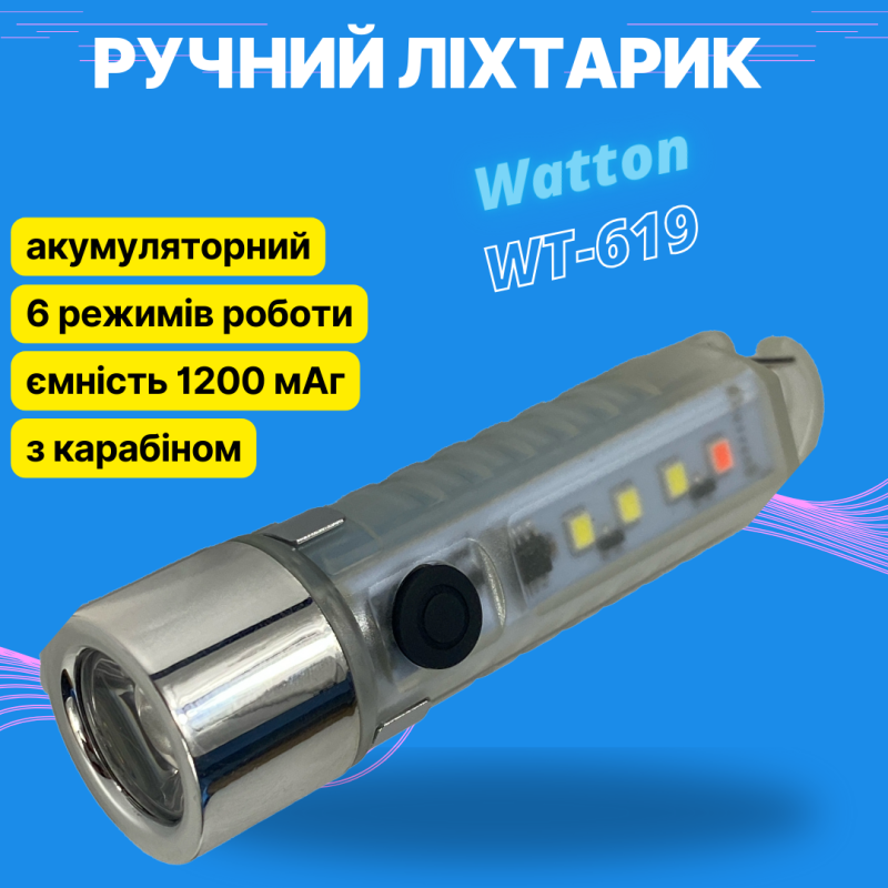 Ліхтарик Watton WT-619 акумуляторний ручний c кліпсою і карабіном