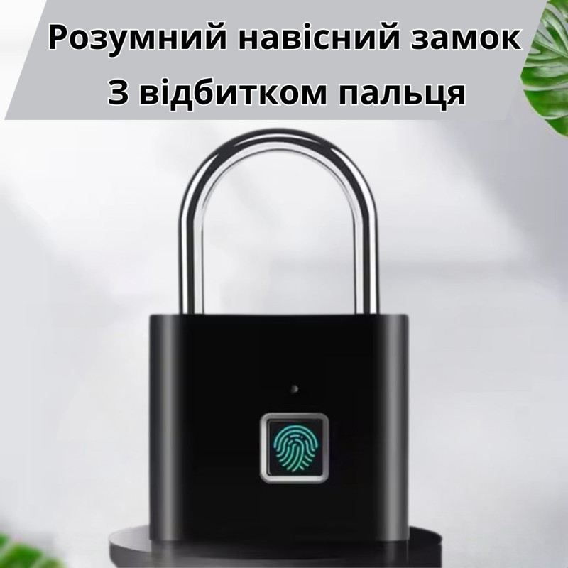 Навісний замок з відбитком пальця.Розумний замок зі сканером відбитка пальців, біометричний чорний