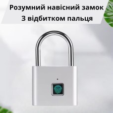 Навісний замок з відбитком пальця.Розумний замок зі сканером відбитка пальців, біометричний сріблястий