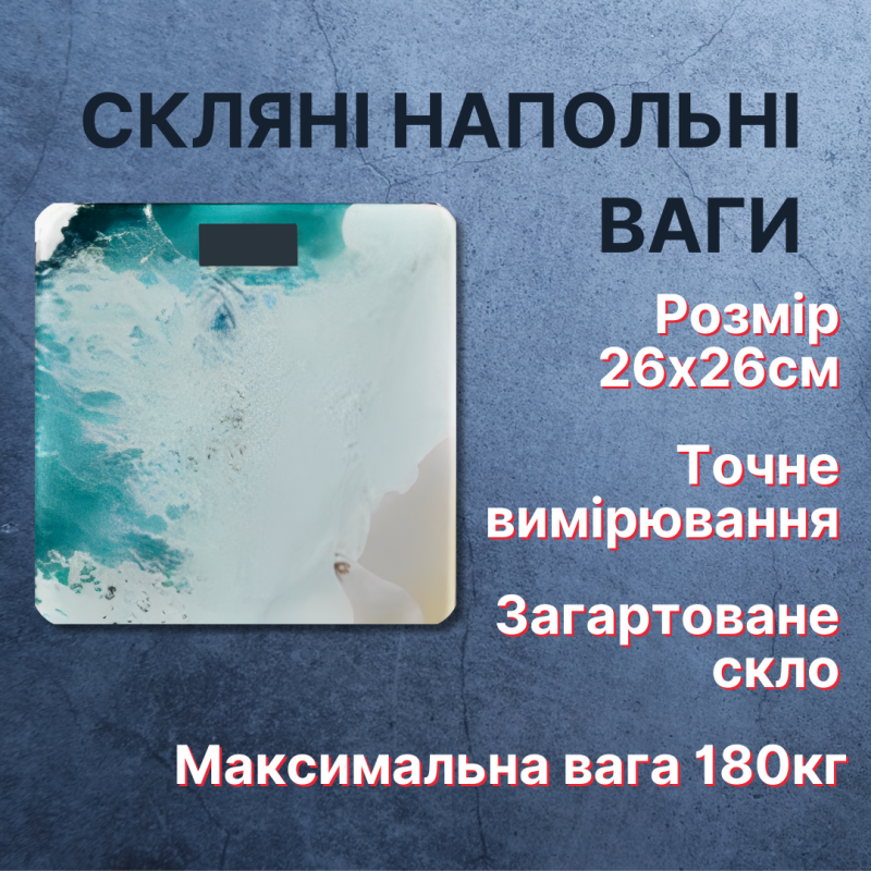 Ваги підлогові для вимірювання маси тіла, зі скляною пластиною AD-26-Sea, ваги скляні