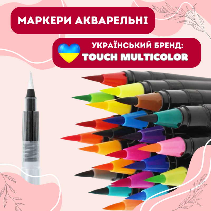Акварельні маркери з пензликом набір 20 шт на водній основі Touch multicolor, для скетчів та ескізів