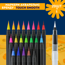 Акварельні маркери з пензликом набір 20 шт на водній основі Touch smooth, для скетчів та ескізів