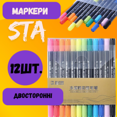 Набір акварельних маркерів двосторонніх STA 12 шт. на водній основі.Акварельні маркери 12 кольорів