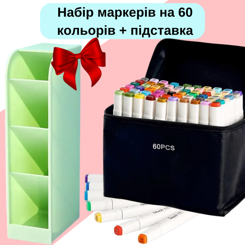 Набір маркерів двосторонні спиртові 60 шт Touch Smooth для скетчингу+Підставка для маркерів зелена
