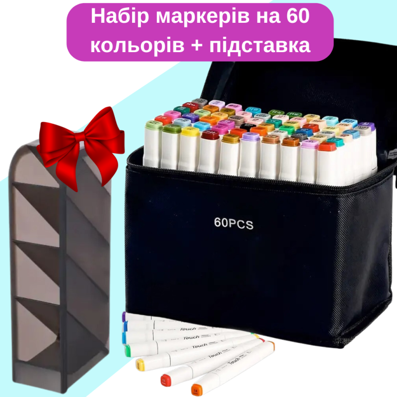 Набір маркерів двосторонні спиртові 60 шт Touch Smooth для скетчінгу+Підставка для маркерів чорна