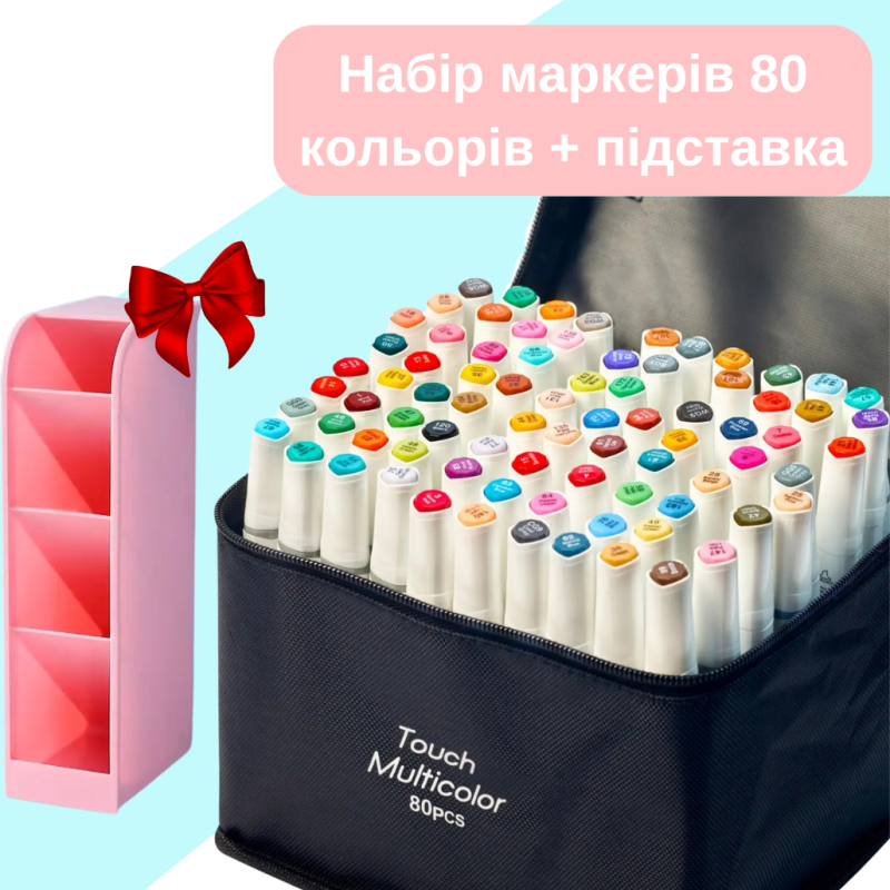 Набір маркери двосторонні, спиртові Touch Multicolor 80 шт + Підставка під маркери колір рожевий