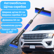 Щітка скребок 2в1 для авто для прибирання льоду і снігу,Щітка для очищення авто від снігу довжина 64 см синя