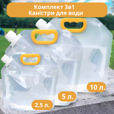 Комплект 3в1 каністри для води набір на 2.5, 5 і 10 літрів складні, харчові, пластикові