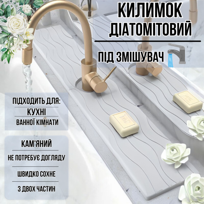 Килимок під змішувач, накладка в кухню або ванну кімнату на раковину, кам“яний з діатоміту, колір світло-сірий