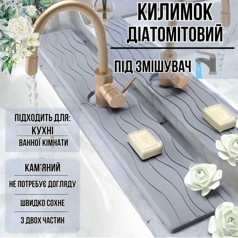 Килимок під змішувач, накладка в кухню або ванну кімнату на раковину, кам“яний з діатоміту, колір темно-сірий