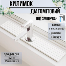 Килимок під змішувач, накладка в кухню або ванну кімнату на раковину, кам“яний з діатоміту, колір білий