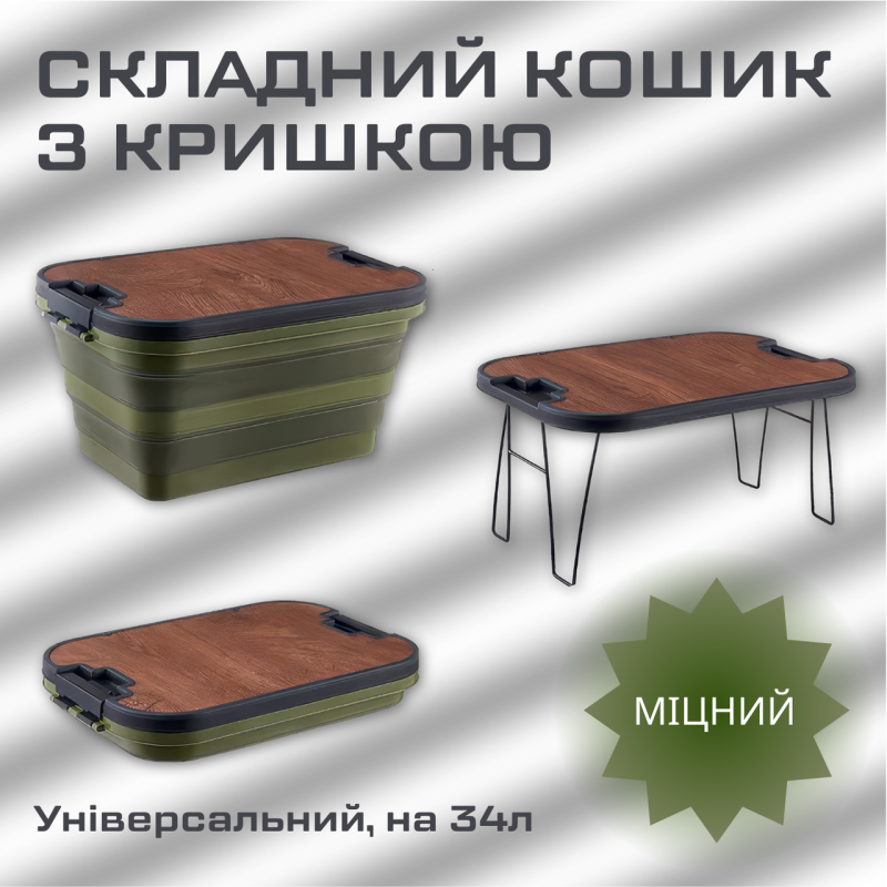 Складаний контейнер для зберігання, органайзер з кришкою-столиком, ящик для кемпінгу, 56×37×29см, зелений