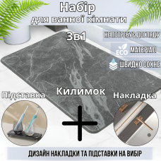 Набір для ванної кімнати та душу килимок для ніг, підставка, накладка-килимок на раковину, колір темно-сірий
