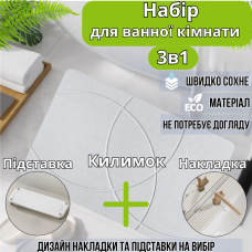 Набір для ванної кімнати та душу килимок для ніг, підставка, накладка-килимок на раковину, колір білий