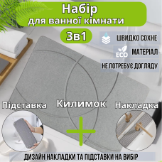 Набір для ванної кімнати та душу килимок для ніг, підставка, накладка-килимок на раковину, колір світло-сірий