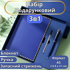 Блокнот А5 на 200 аркушів з ручкою скетчбук з еко-шкіри в подарунковій упаковці, набір 3в1, колір синій