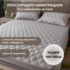 Набір простирадло-наматрацник (160×180см) водонепроникне на гумці, і 2 наволочки, у світло-сірому кольорі