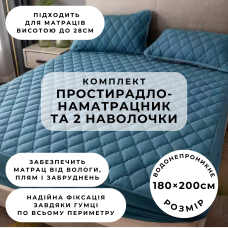 Набір простирадло-наматрацник (180×200см) водонепроникне на гумці, і 2 наволочки, в синьому кольорі