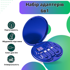 Комплект адаптерів з кабелем Type-C 6в1 для швидкої зарядки та передачі даних 60W у футлярі, синій