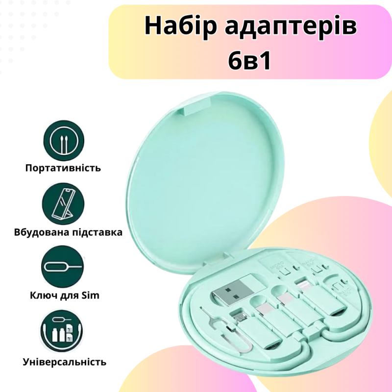 Комплект адаптерів з кабелем Type-C 6в1 для швидкого заряджання та передавання даних 60W у футлярі, зелений