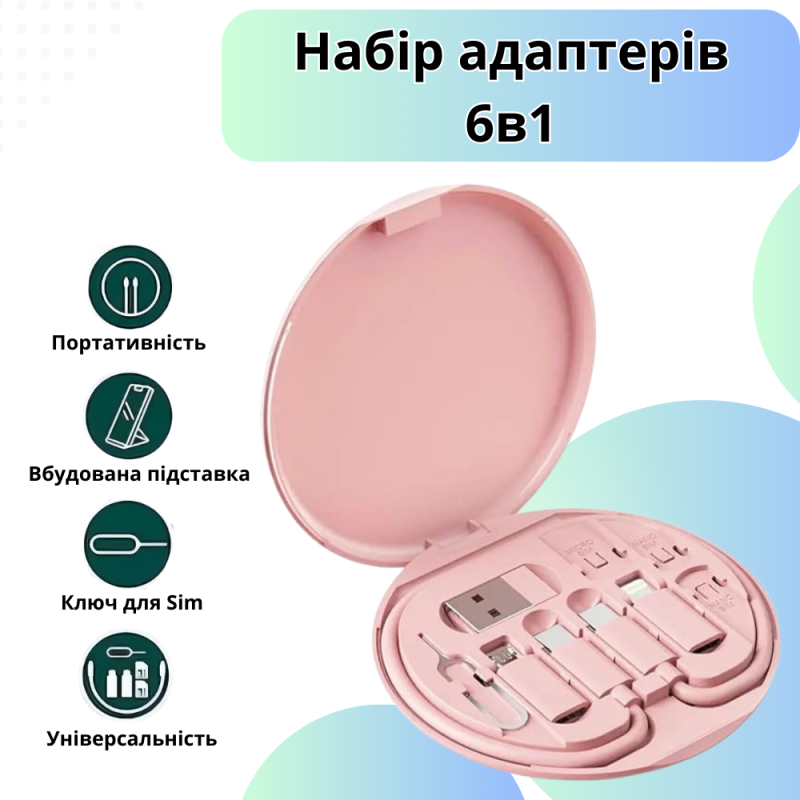 Комплект адаптерів з кабелем Type-C 6в1 для швидкої зарядки та передачі даних 60W у футлярі, рожевий