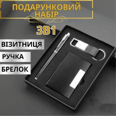 Комплект подарунковий 3в1 візитниця, брелок для ключів, ручка, бізнес набір аксесуарів для керівника, чорний