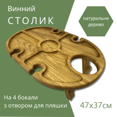 Винний столик з черешні, піднос складний овальний піднос 47×37см, на 4 келихи з отвором для пляшки
