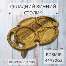 Винний столик з ясена, піднос складний овальний піднос 44×30см з ніжками і тримачами для 4 келихів
