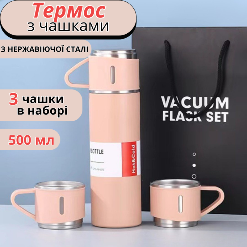 Термос 500 мм Набір подарунковий, вакуумний з нержавіючої сталі та 3 чашки комплект колір рожевий