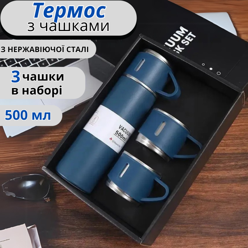 Термос 500 мм Набір подарунковий, вакуумний з нержавіючої сталі і 3 чашки комплект колір синій