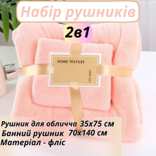 Набір 2 в 1 рушників для душу та ванни для обличчя і тіла, комплект банних флісових рушників 2 шт. колір рожевий