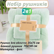 Набір 2 в 1 рушників для душу та ванни для обличчя і тіла, комплект банних флісових рушників 2 шт. м“ятно-зелений