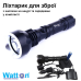 Мисливський акумуляторний світлодіодний ліхтарик для гвинтівки з кріпленням WATTON WT-253 600 Лм