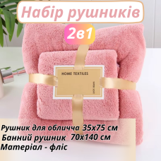 Набір 2 в 1 рушників для душу та ванни для обличчя і тіла, комплект банних флісових рушників 2 шт. колір троянди