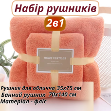 Набір 2 в 1 рушників для душу та ванни для обличчя і тіла, комплект банних флісових рушників 2 шт, помаранчевий