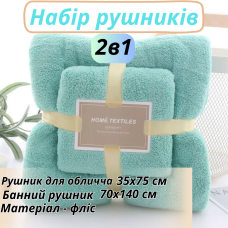Набір 2 в 1 рушників для душу та ванни для обличчя і тіла, комплект банних флісових рушників 2 шт, бірюзовий