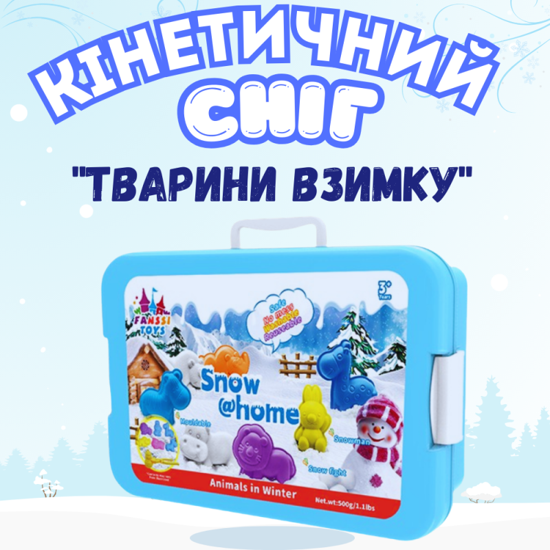 Набір снігу кінетичний пісок для дітей, набір “Тварини взимку”, маса для ліплення, творчості з формою для ліплення