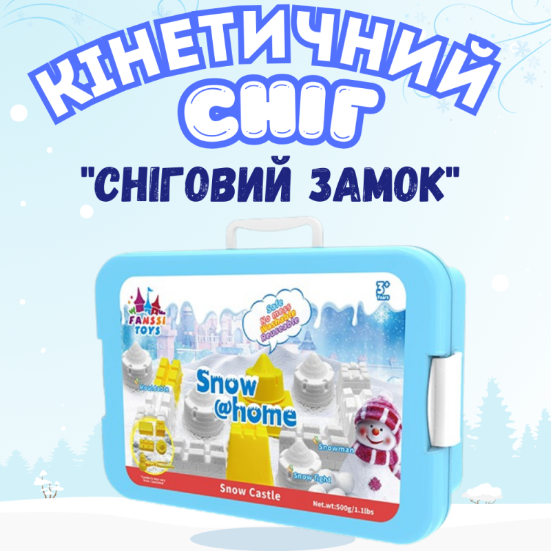 Набір снігу кінетичний пісок для дітей, набір “Сніговий замок”, маса для ліплення, творчості з формою для ліплення