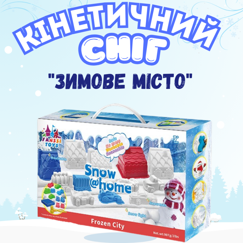 Сніг кінетичний для дітей “Снігове місто” пісок, маса для ліплення набір для творчості з формою для ліплення