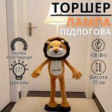 Торшер підлоговий лампа в дитячу кімнату.Світильник “Усміхнений лев” в спальню, цоколь Е27, потужність 40W