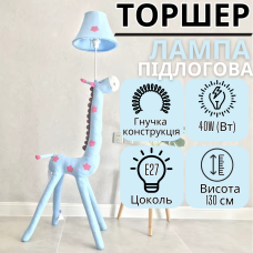 Торшер підлоговий лампа в дитячу кімнату. Світильник “Жираф” в дитячу спальню, цоколь Е27, потужність 40W