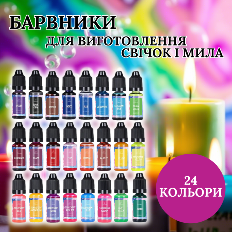 Рідкі барвники для мила та свічок, 24 насичених відтінки, олійні пігменти