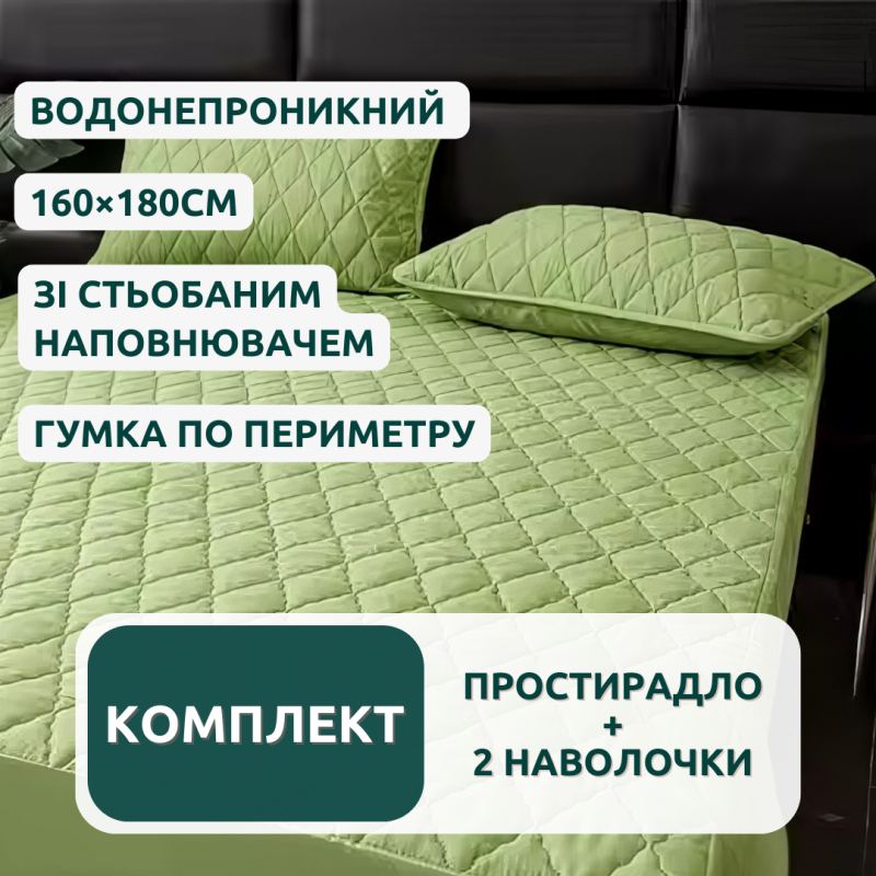 Водонепроникне простирадло на гумці та дві наволочки, 160×180 см, виконане в салатовому кольорі