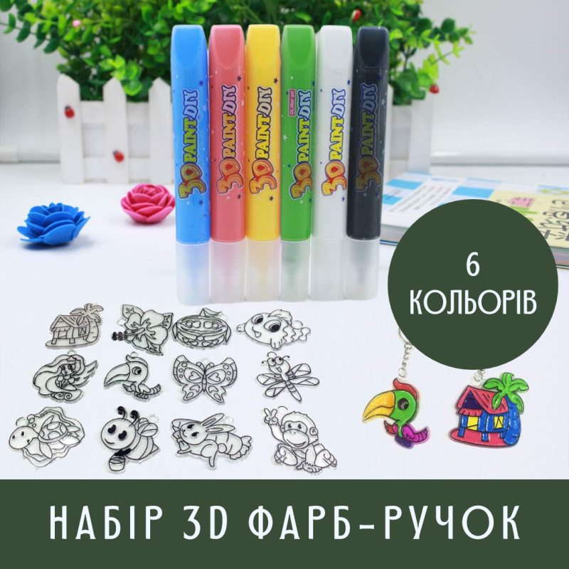 Набір вітражних фарб і 3D-маркерів, комплект для дизайну та рукоділля, 6 кольорів