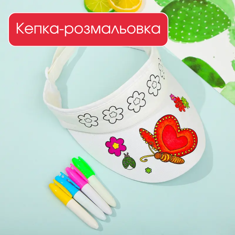 Кепка-розмальовка з тканинними маркерами (4 кольори), набір для творчості, дитячий комплект, дизайн Метелик